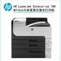 惠普HP LaserJet Enterprise 700 M712xh大容量黑白激光打印机